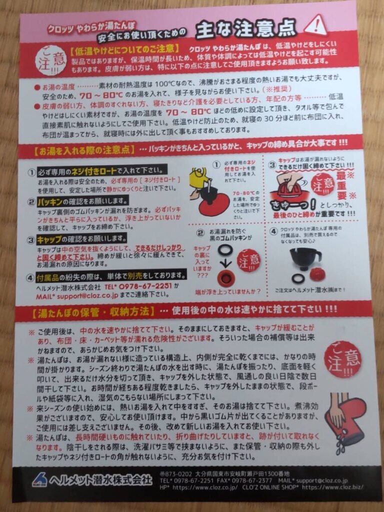 クロッツ　足用　湯たんぽ　注意事項　レビュー